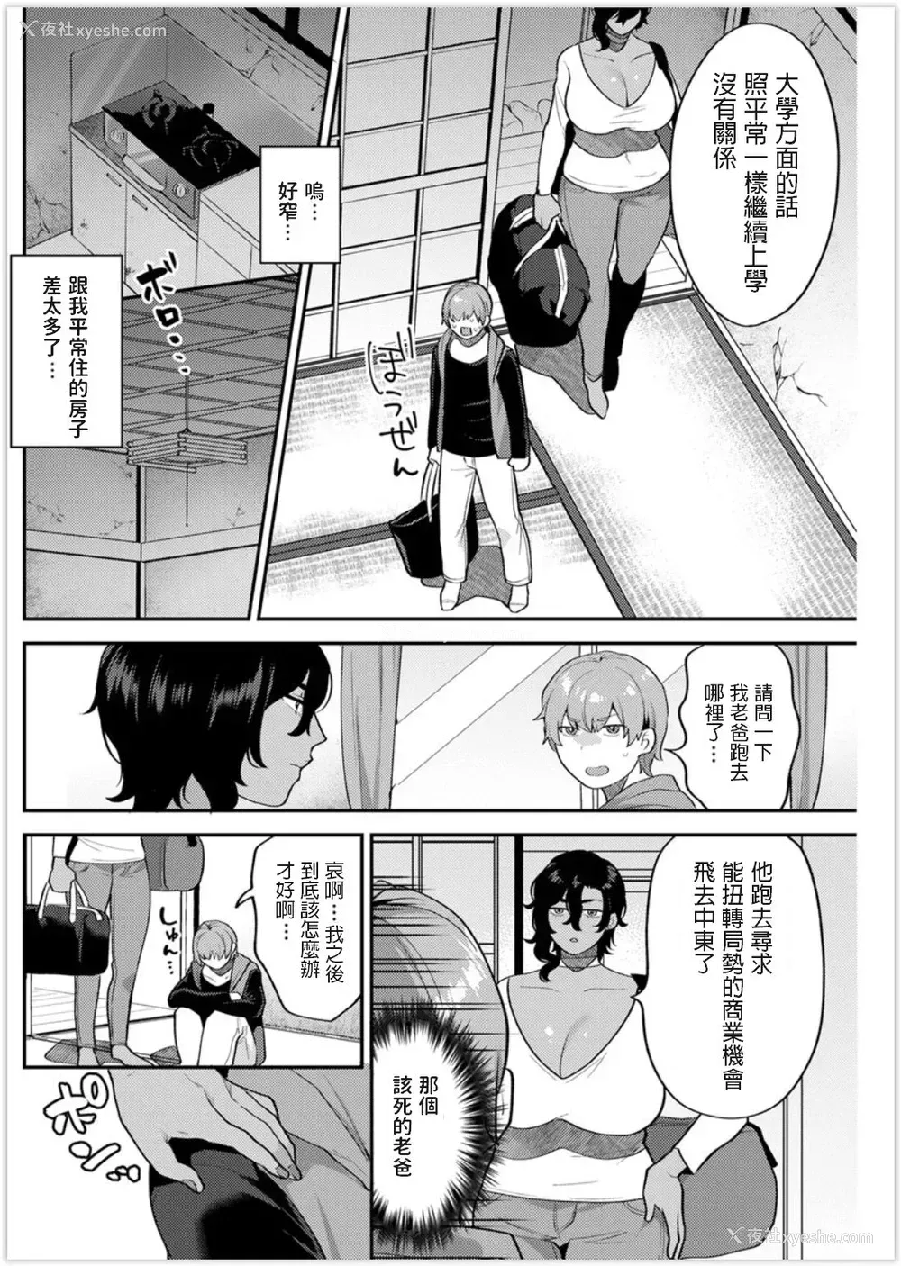 8P - [十はやみ] ふたりぐらし 前编 (アクションピザッツ 2019年11月号) [DL版]