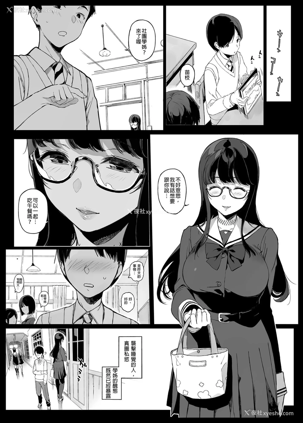17P - 先辈が仆にシてるコト
