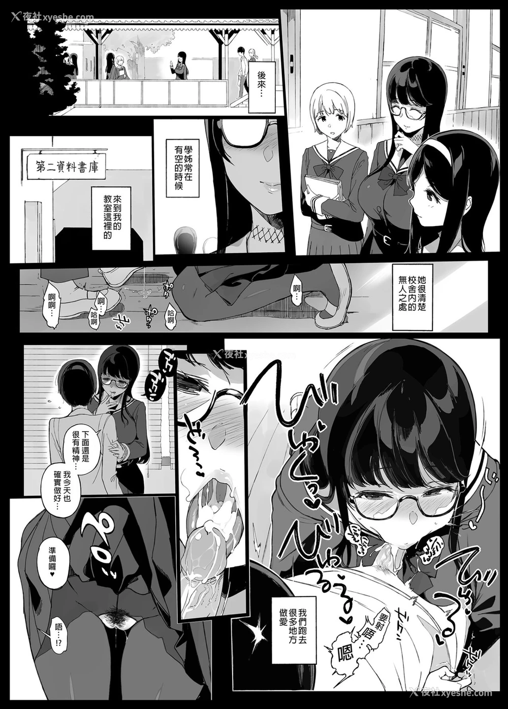22P - 先辈が仆にシてるコト