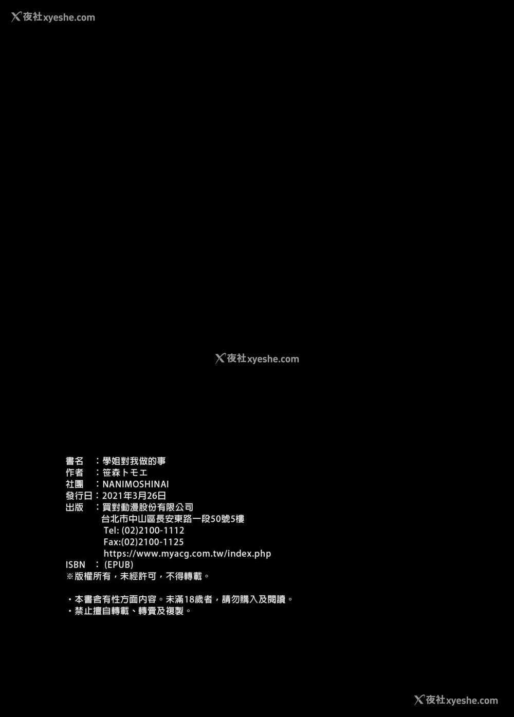 42P - 先辈が仆にシてるコト