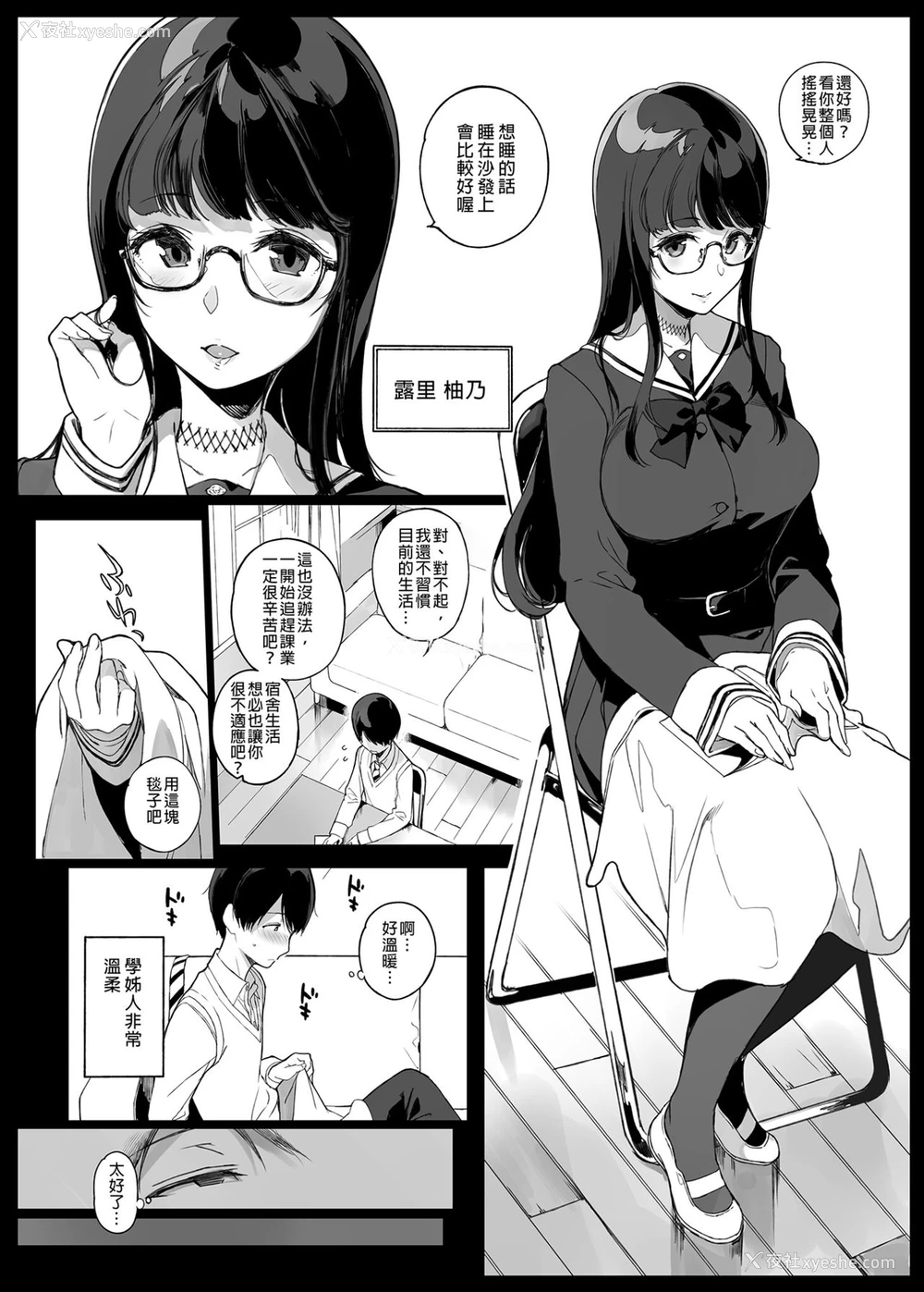 5P - 先辈が仆にシてるコト