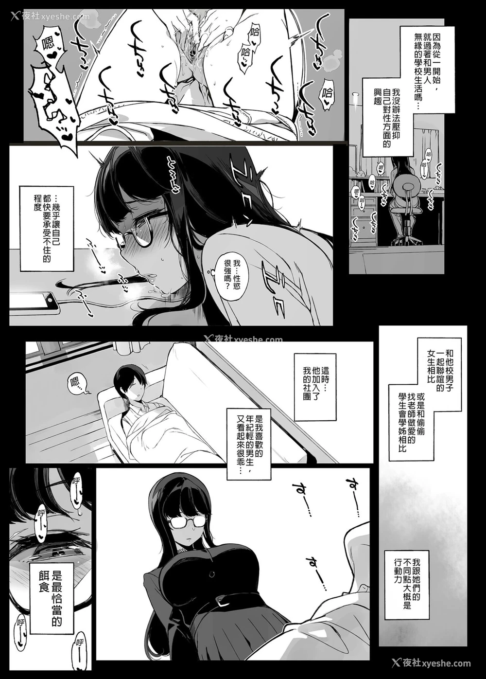 9P - 先辈が仆にシてるコト