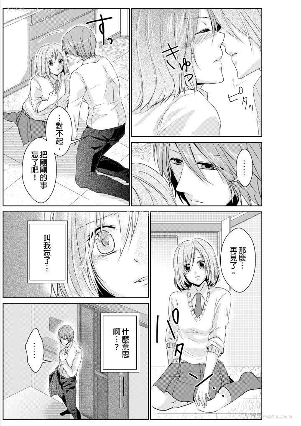 10P - 和爸爸乱来的背德之夜～妈妈对不起…