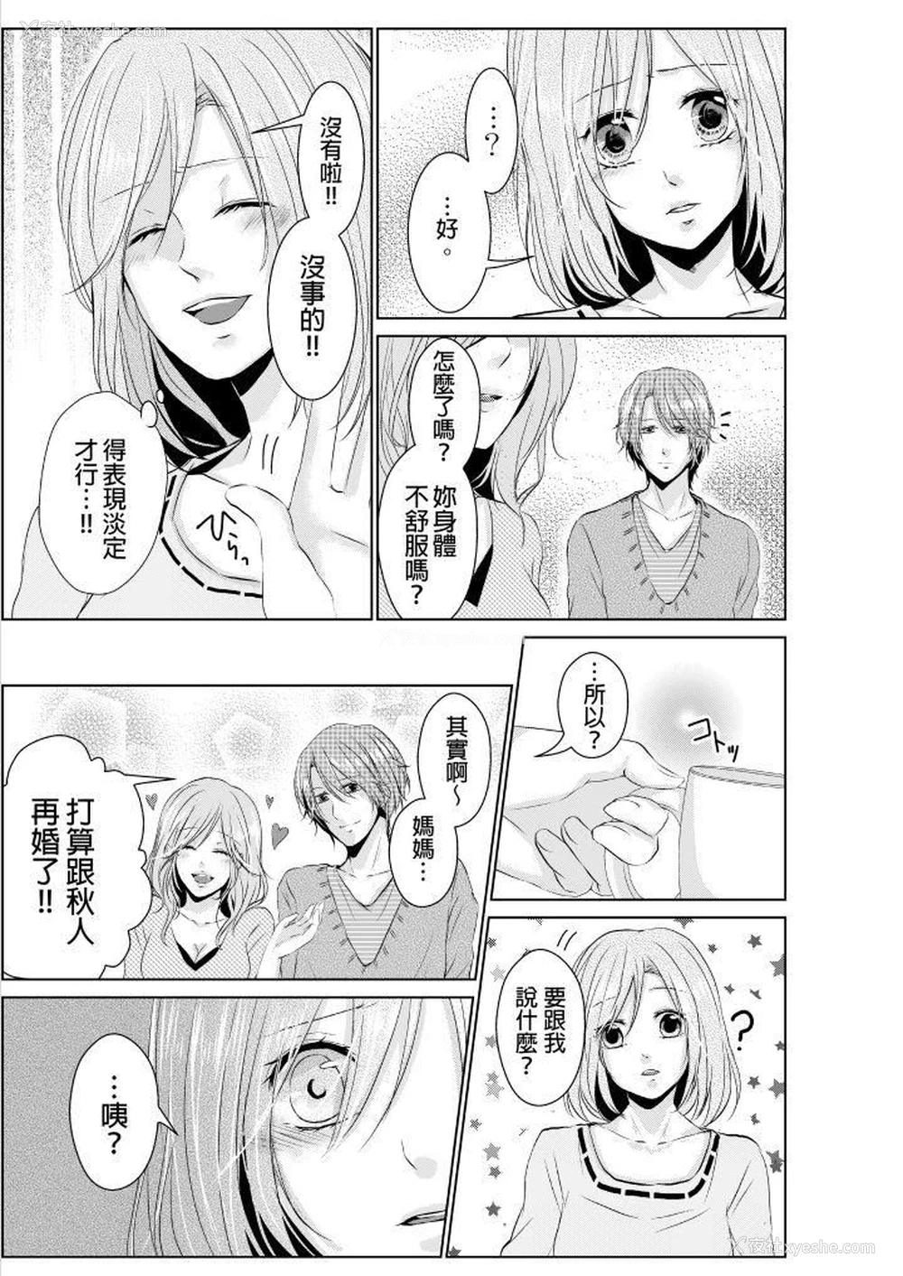 12P - 和爸爸乱来的背德之夜～妈妈对不起…