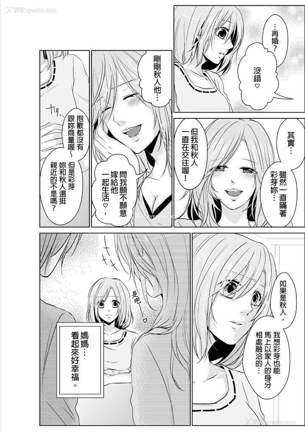 13P - 和爸爸乱来的背德之夜～妈妈对不起…