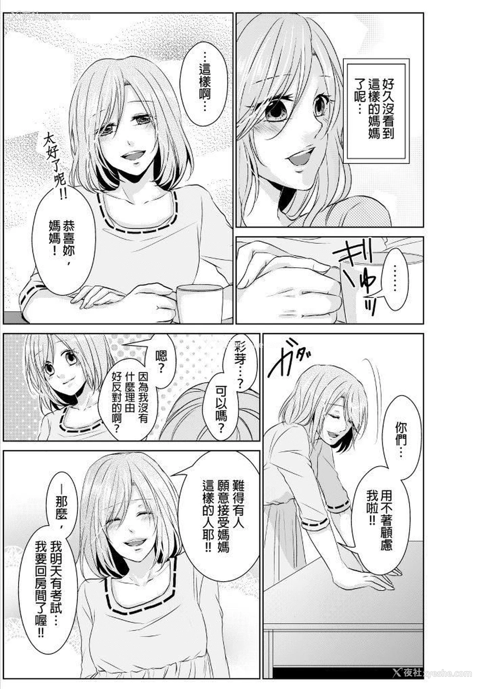 14P - 和爸爸乱来的背德之夜～妈妈对不起…