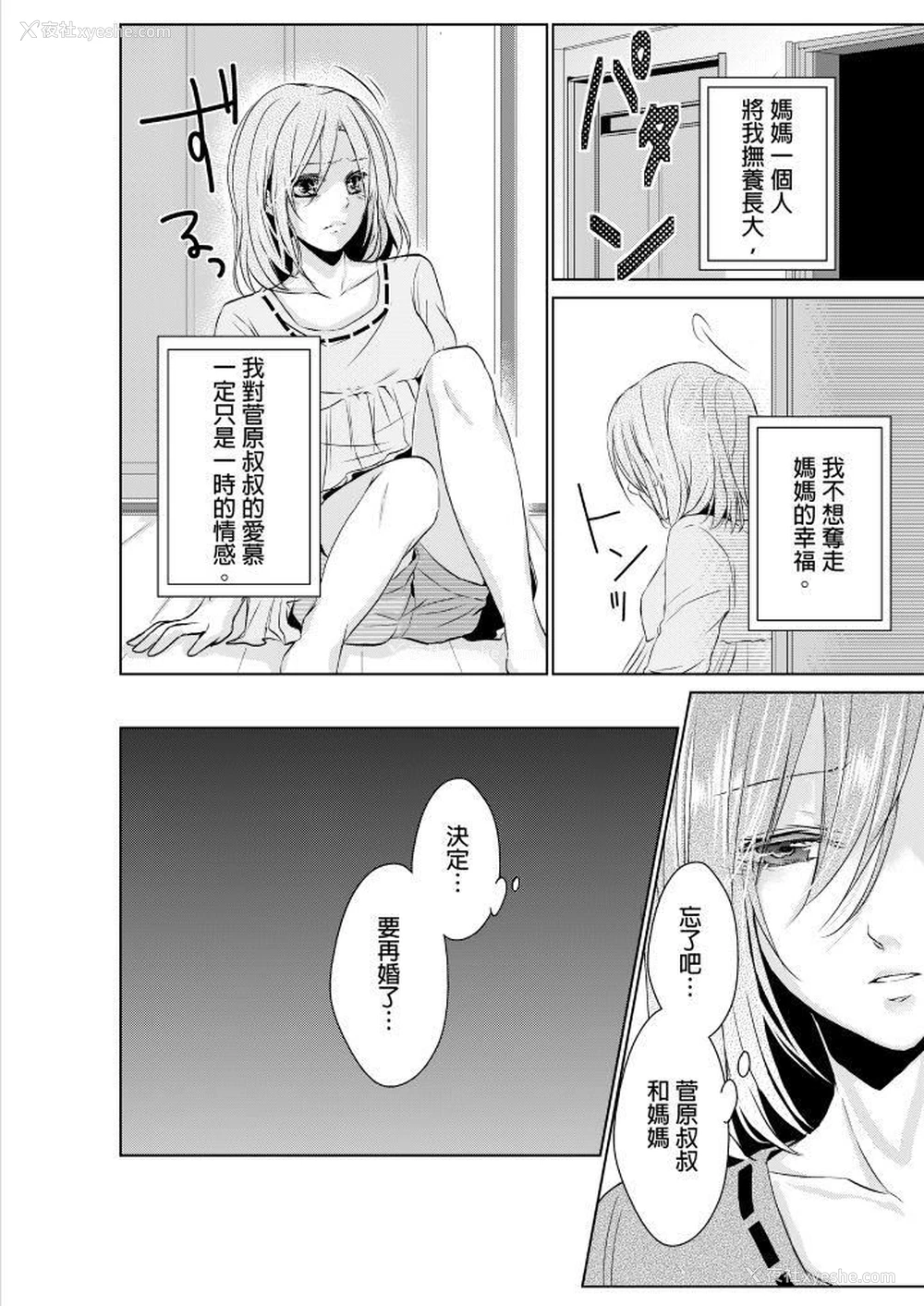 15P - 和爸爸乱来的背德之夜～妈妈对不起…