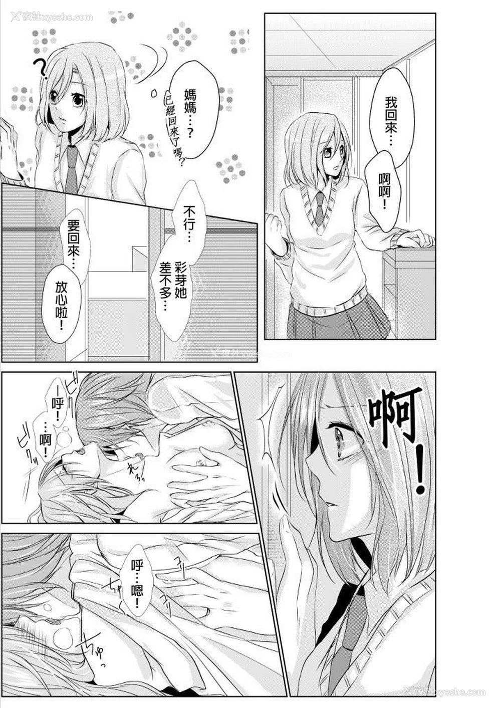 16P - 和爸爸乱来的背德之夜～妈妈对不起…