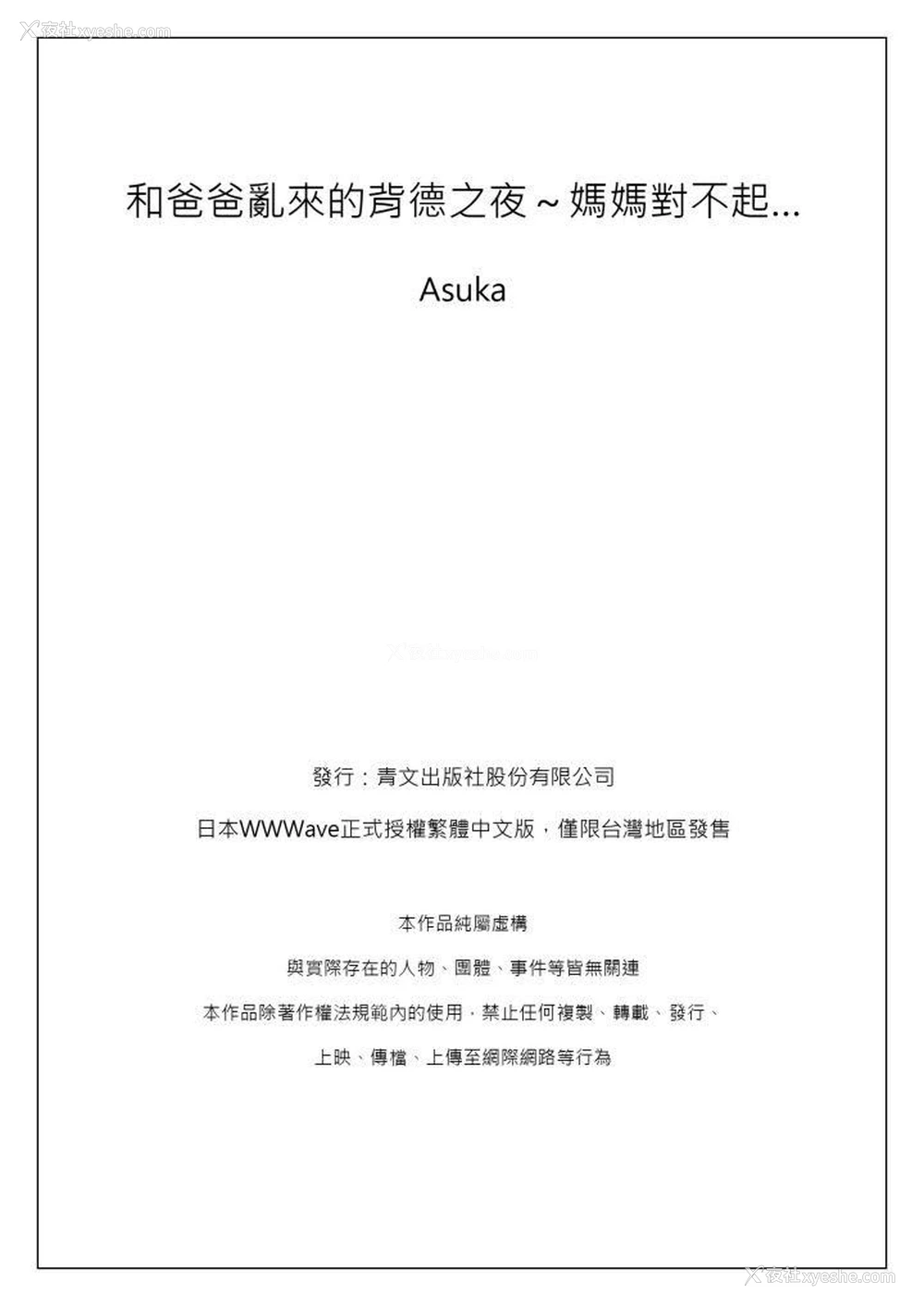 26P - 和爸爸乱来的背德之夜～妈妈对不起…