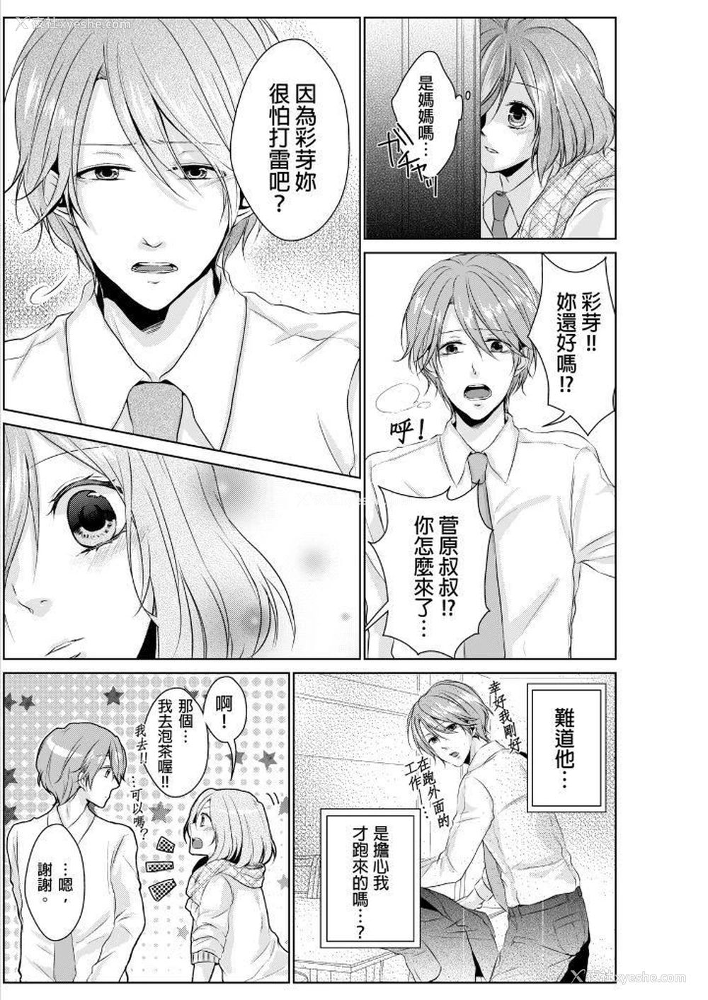6P - 和爸爸乱来的背德之夜～妈妈对不起…
