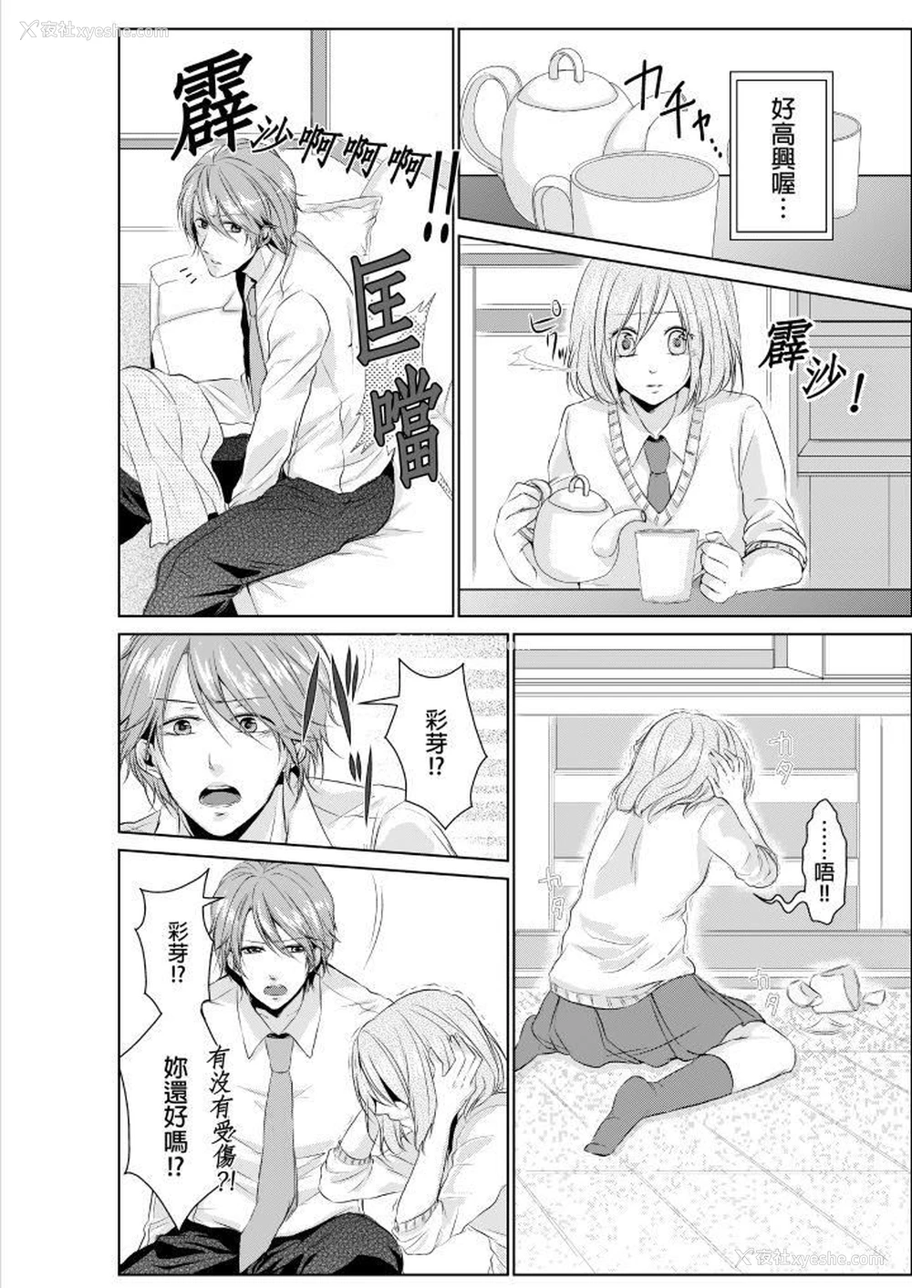 7P - 和爸爸乱来的背德之夜～妈妈对不起…