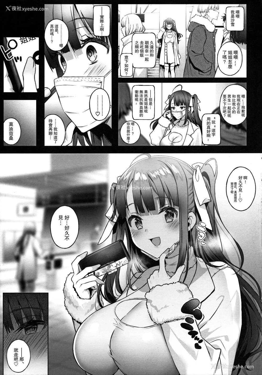 6P - (C97) [Lunatic*Maiden (ぽるのいぶき)] オフパコお姉さんは我慢ができない2 [中国翻訳]