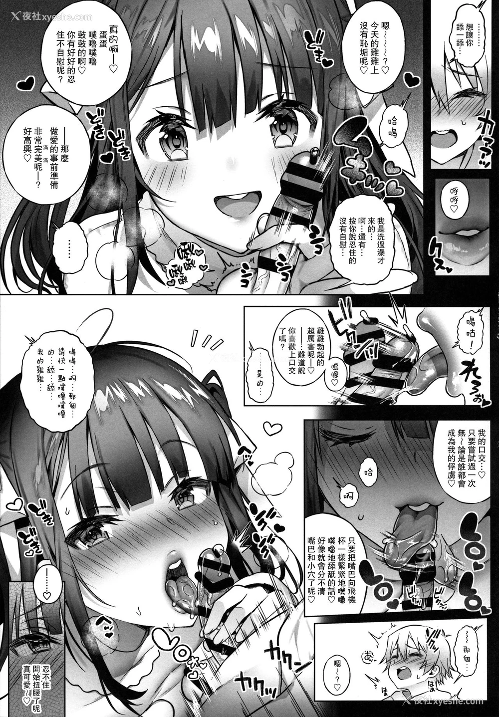 8P - (C97) [Lunatic*Maiden (ぽるのいぶき)] オフパコお姉さんは我慢ができない2 [中国翻訳]