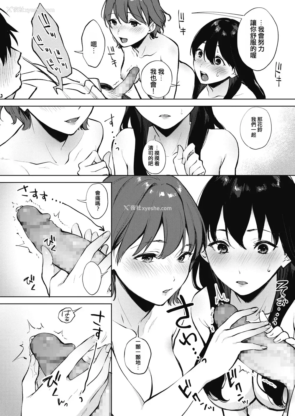 12P - シェアラブる 前编