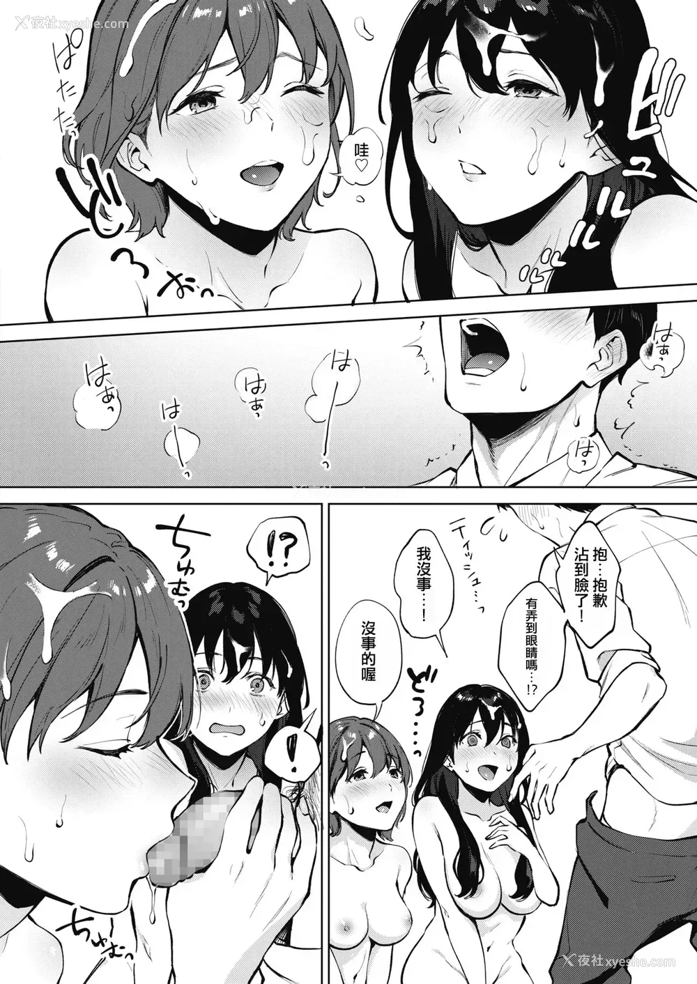14P - シェアラブる 前编