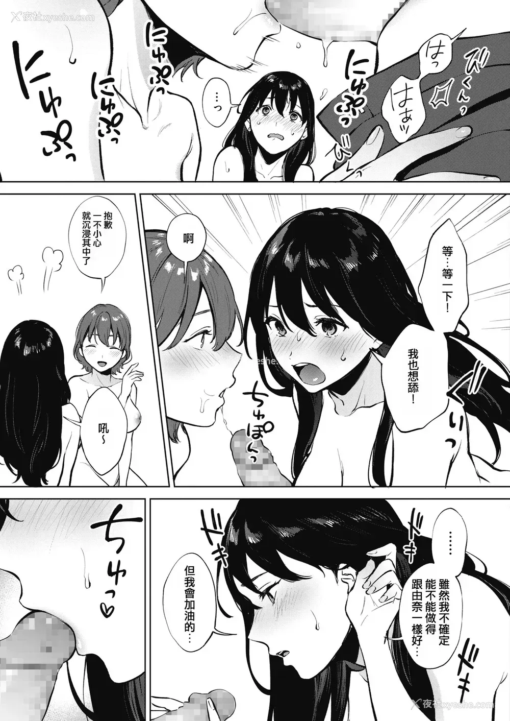 17P - シェアラブる 前编