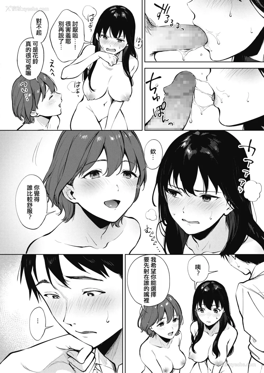 20P - シェアラブる 前编
