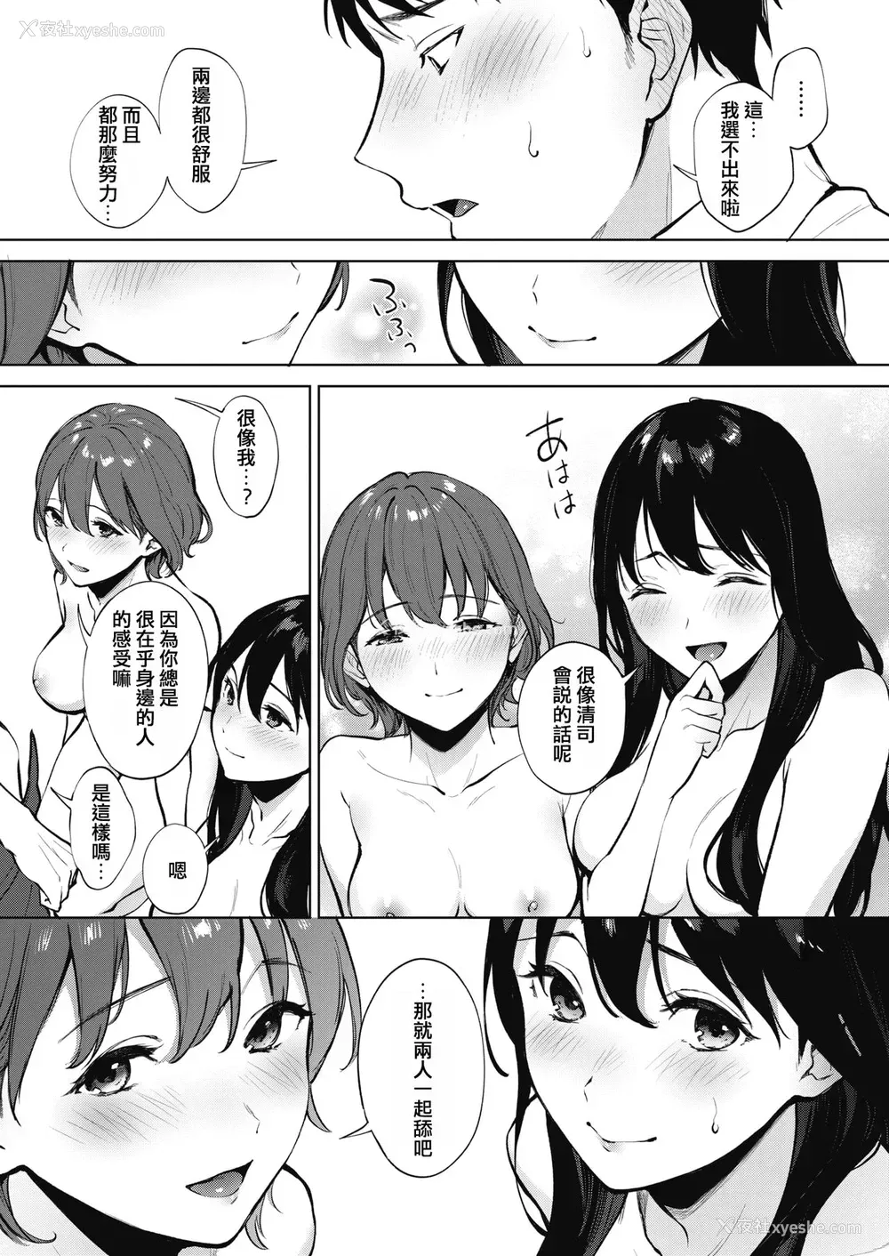 21P - シェアラブる 前编