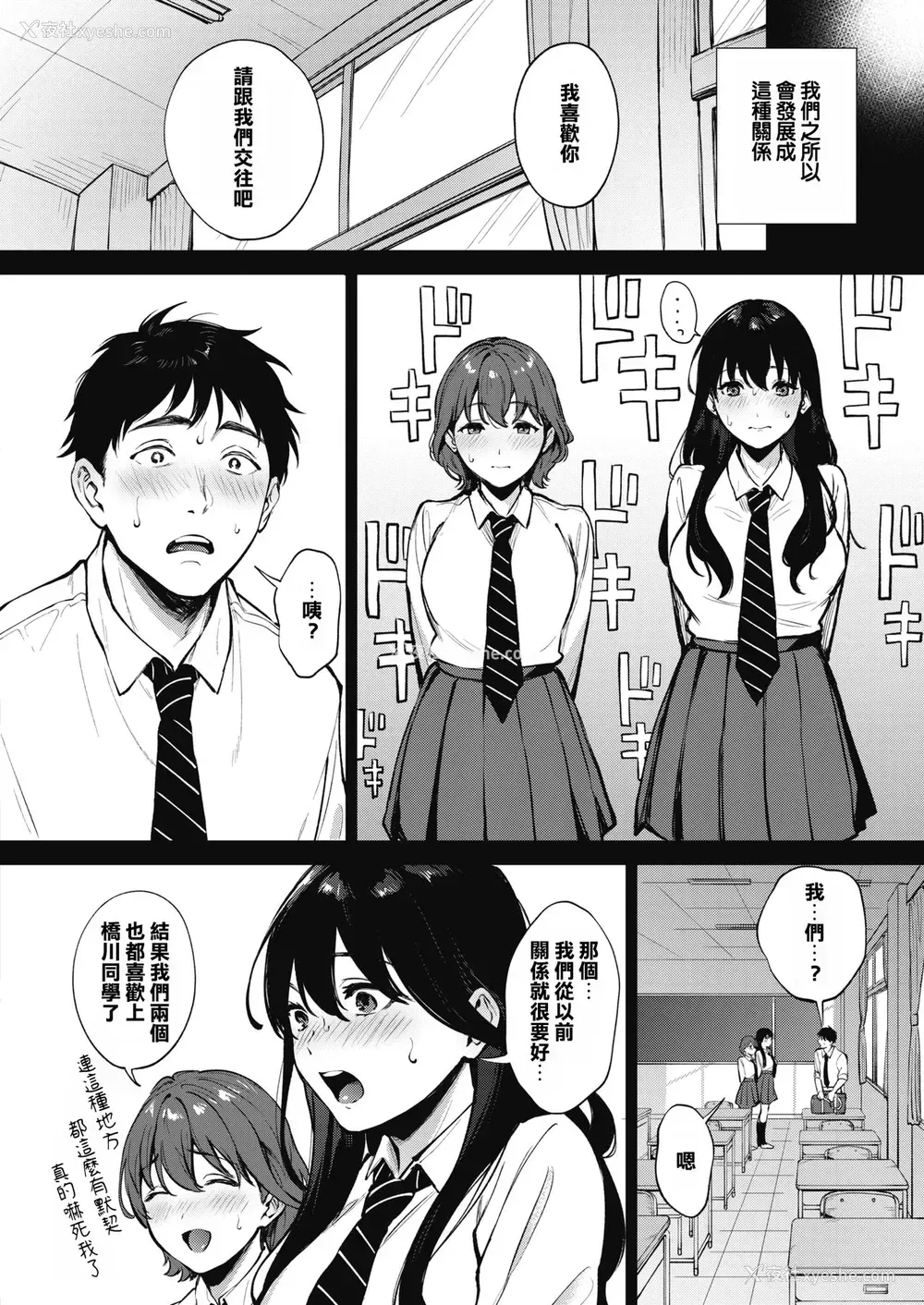 2P - シェアラブる 前编