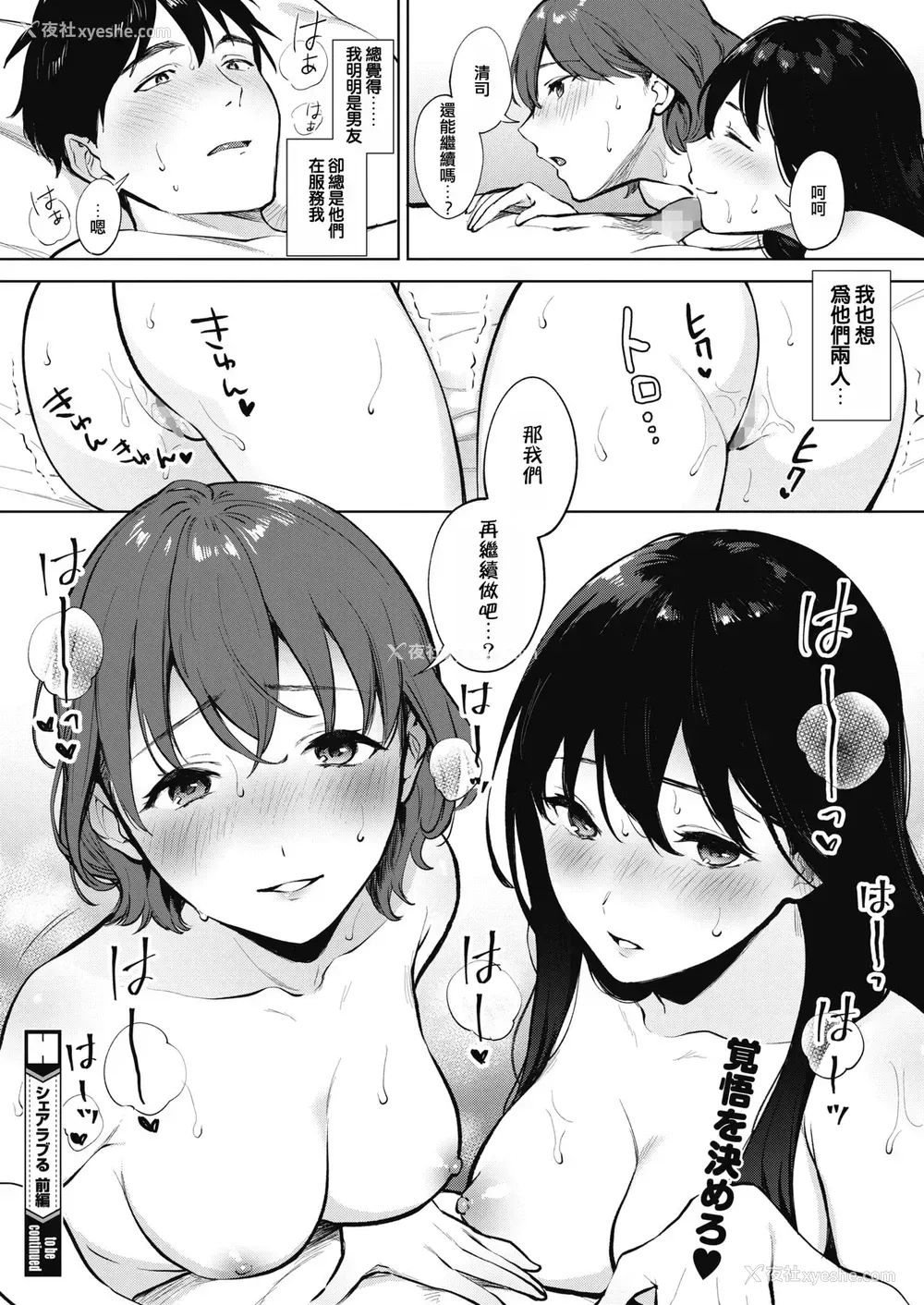 30P - シェアラブる 前编