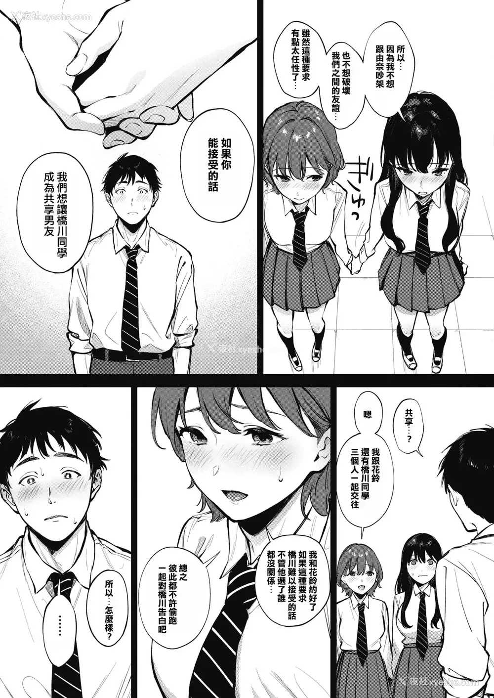 3P - シェアラブる 前编