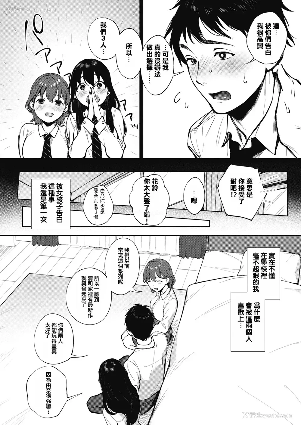 4P - シェアラブる 前编