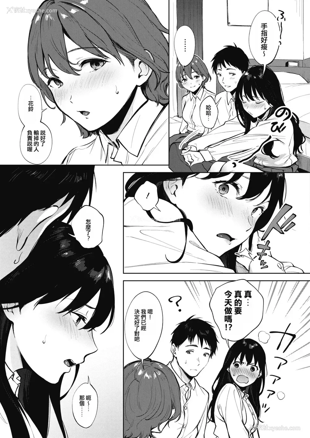 5P - シェアラブる 前编