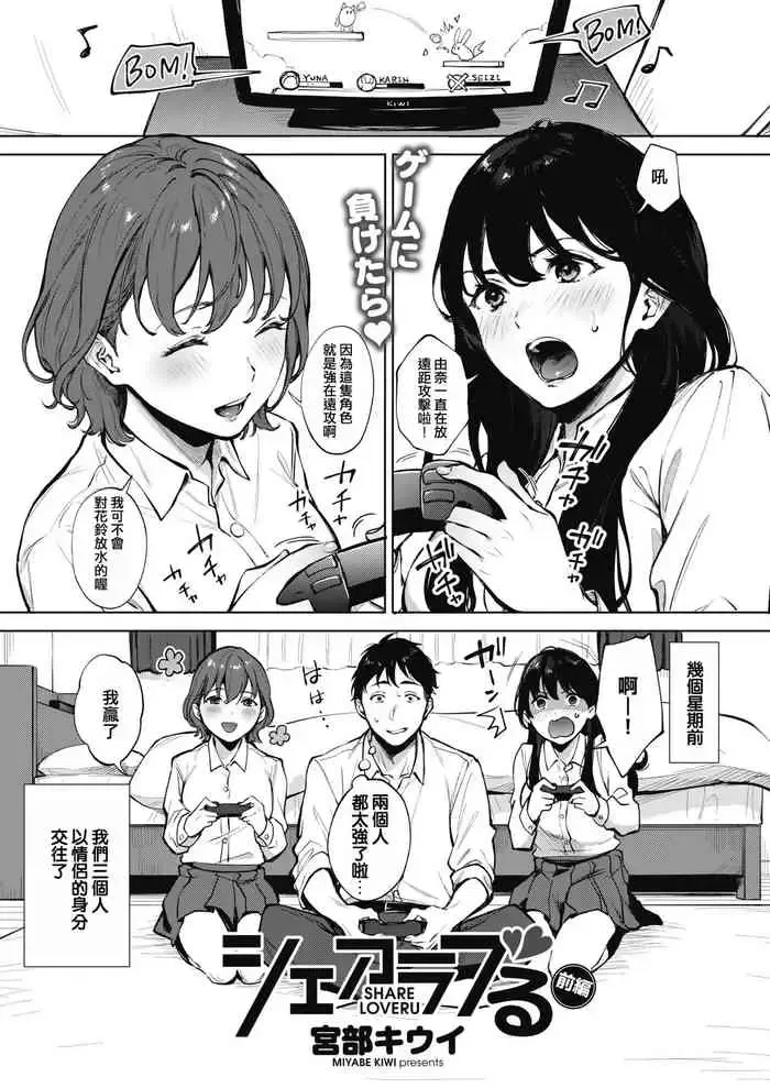 シェアラブる 前编