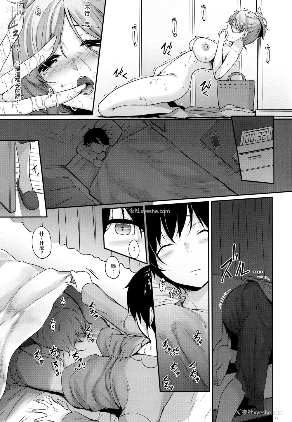 13P - ハハアナ