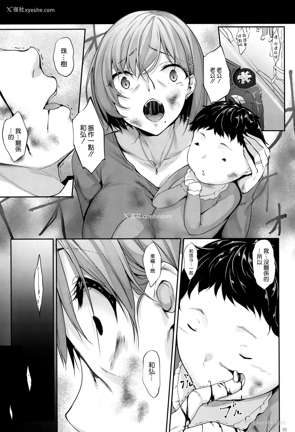 3P - ハハアナ