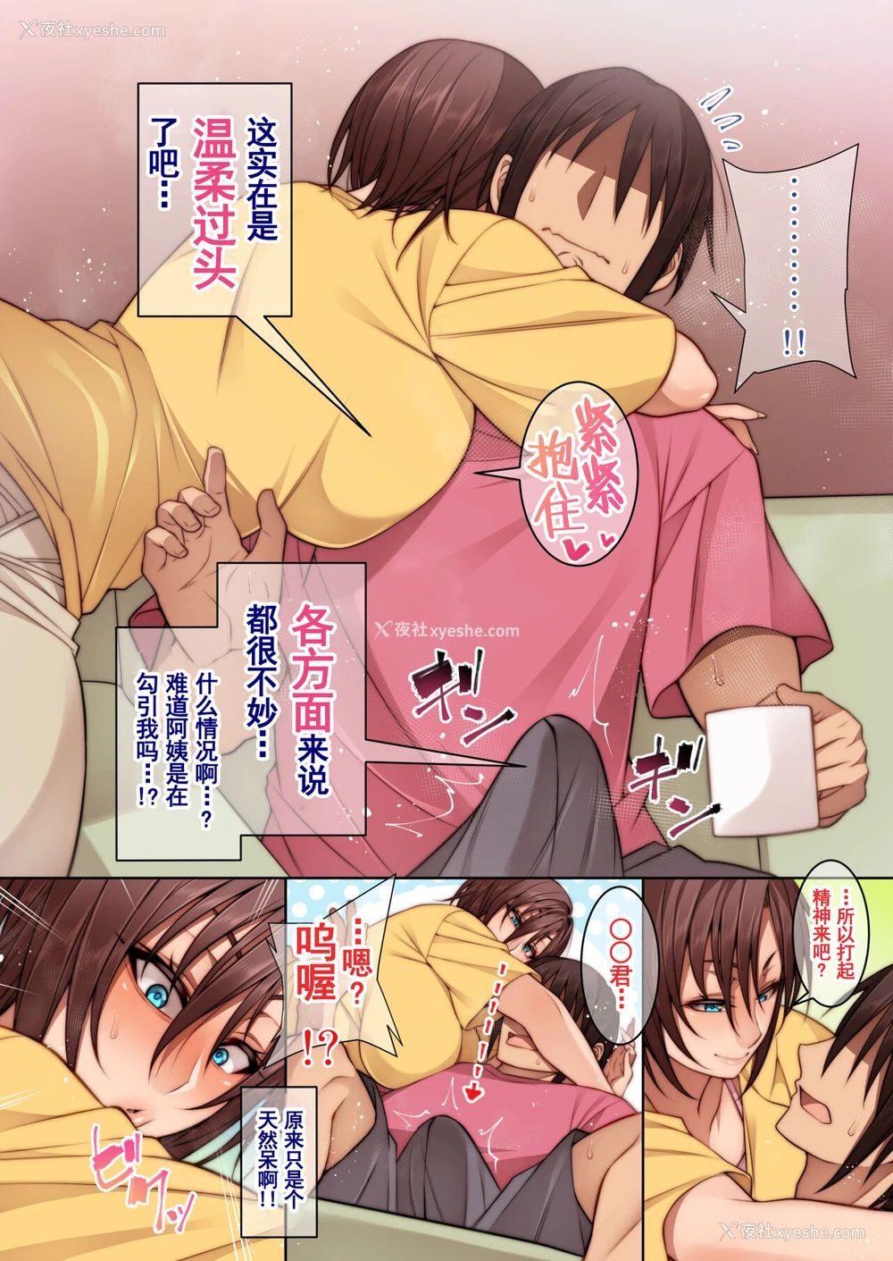 8P - [妄想エンジン (コロツケ)] 友达の母亲に慰めてもらう话 [中国翻訳] [DL版]