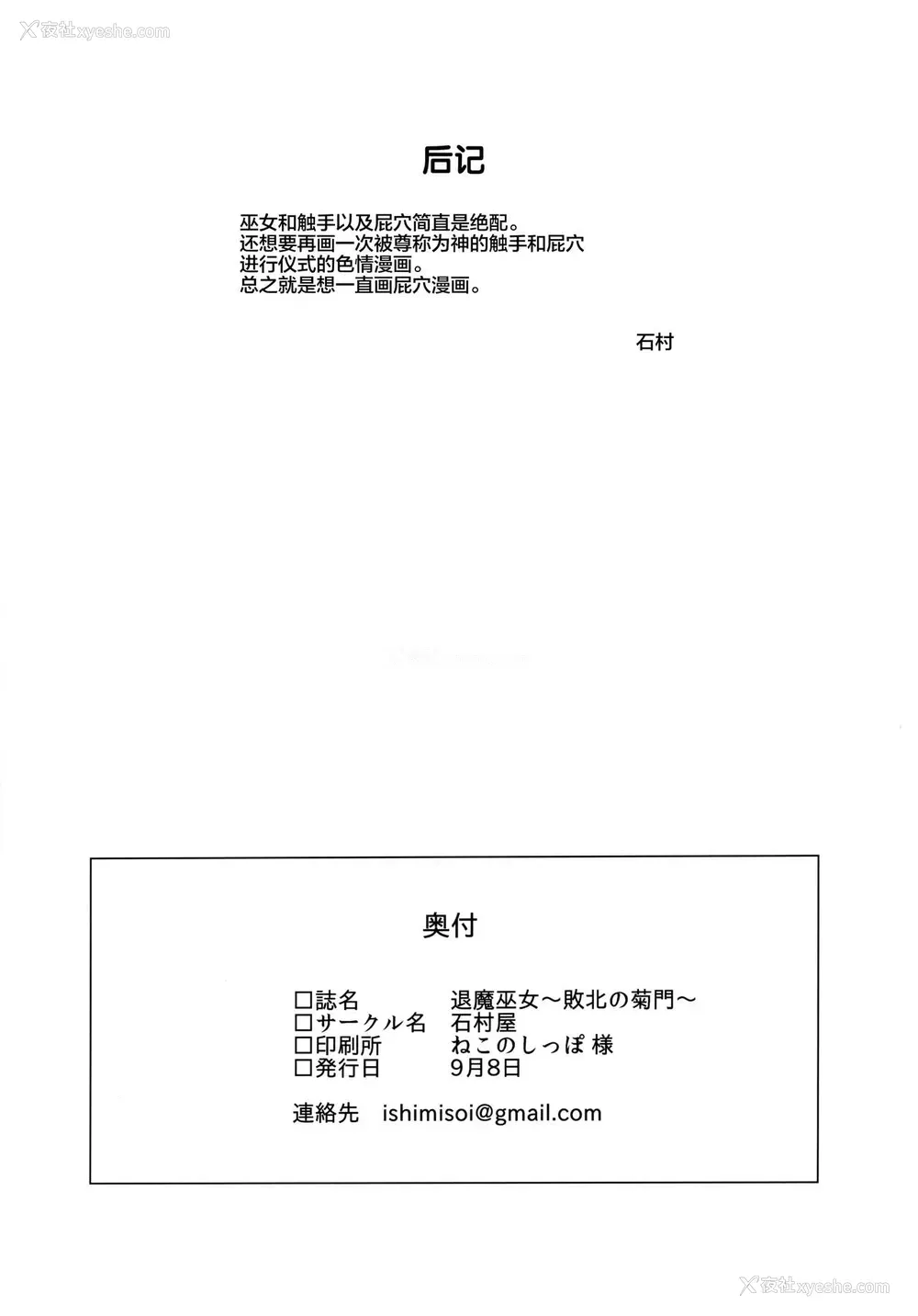29P - (こみトレ34) [石村屋 (いしむら)] 退魔巫女～败北の菊门～ [中国翻訳]