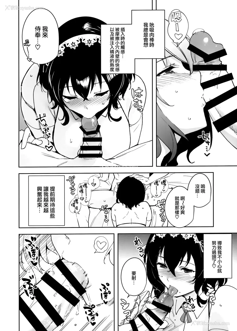 10P - (C97) [Ink Complex (智弘カイ)] 秘公开プラン [中国翻訳]
