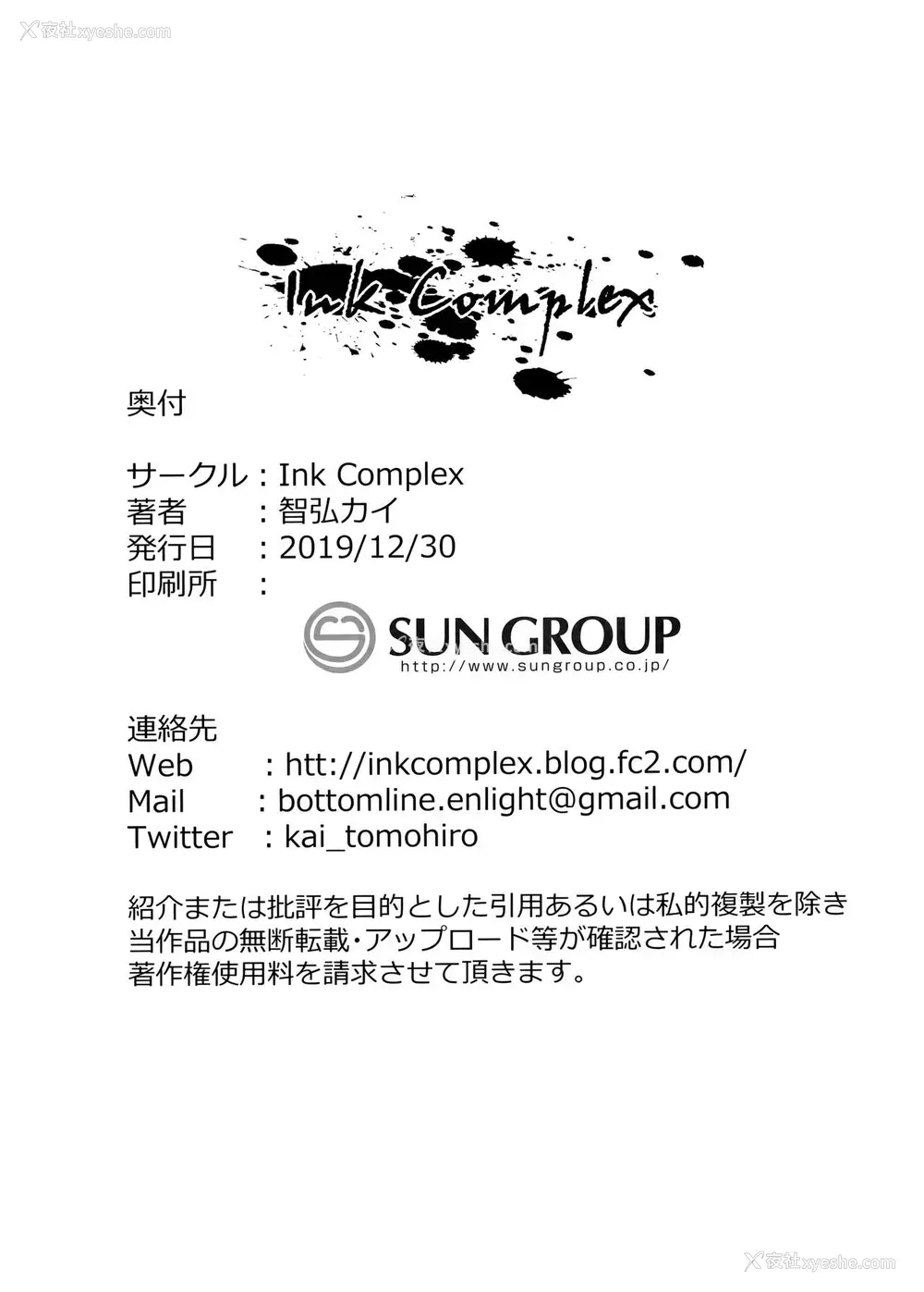 26P - (C97) [Ink Complex (智弘カイ)] 秘公开プラン [中国翻訳]