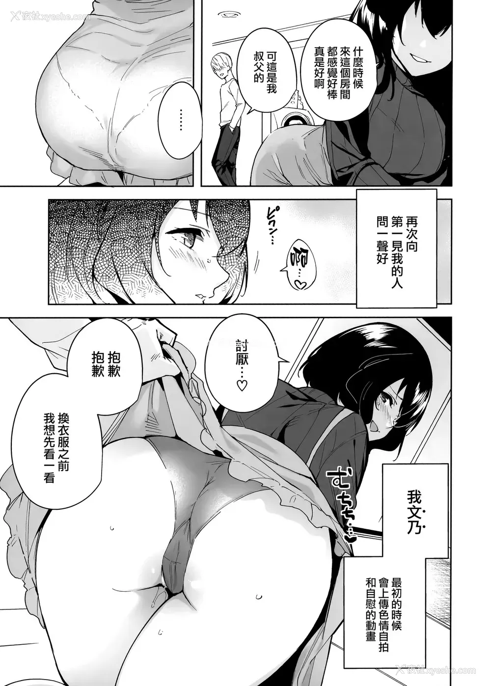 5P - (C97) [Ink Complex (智弘カイ)] 秘公开プラン [中国翻訳]