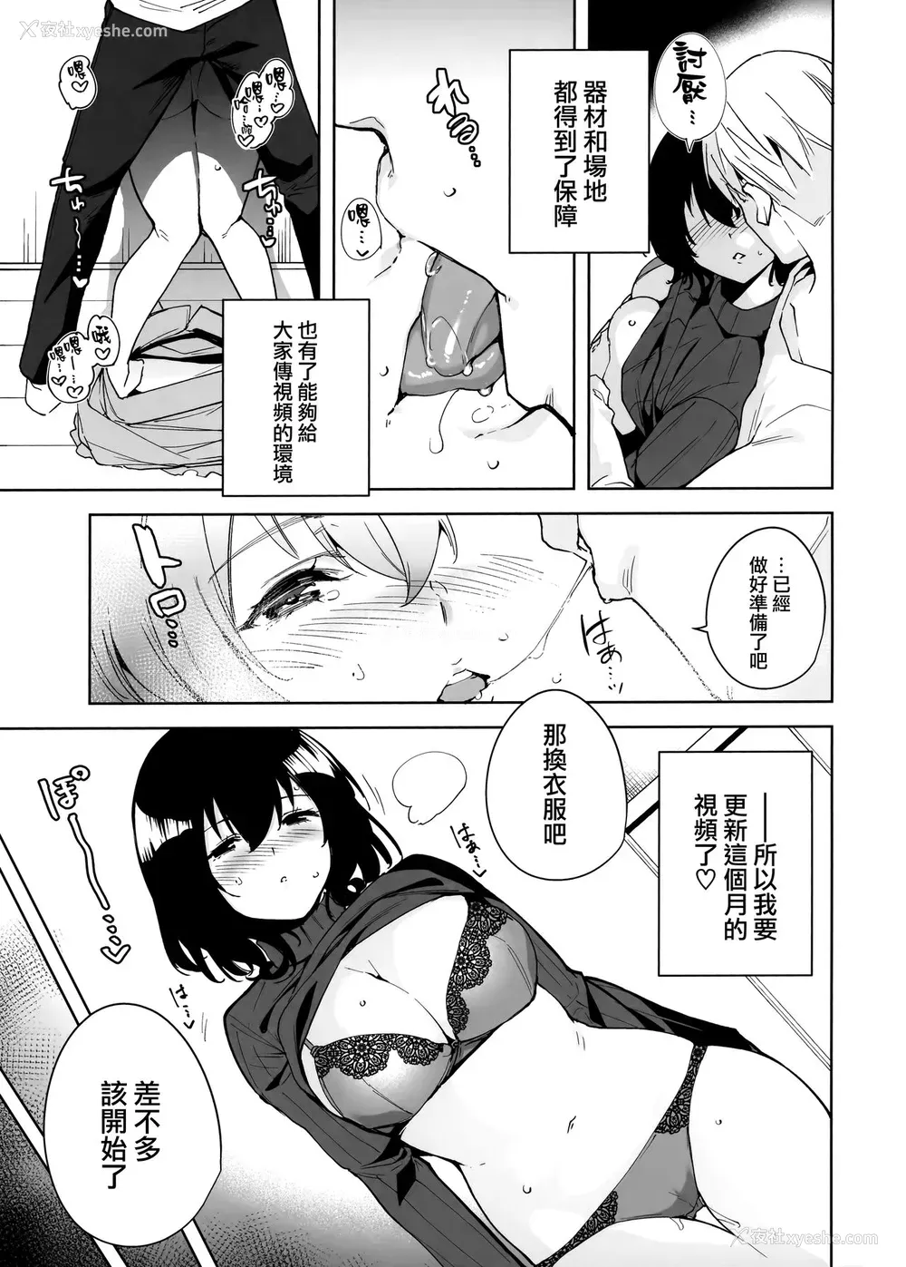7P - (C97) [Ink Complex (智弘カイ)] 秘公开プラン [中国翻訳]