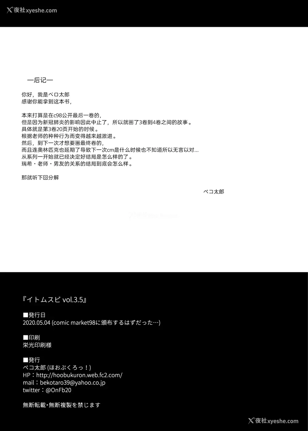 24P - イトムスビ vol.3.5