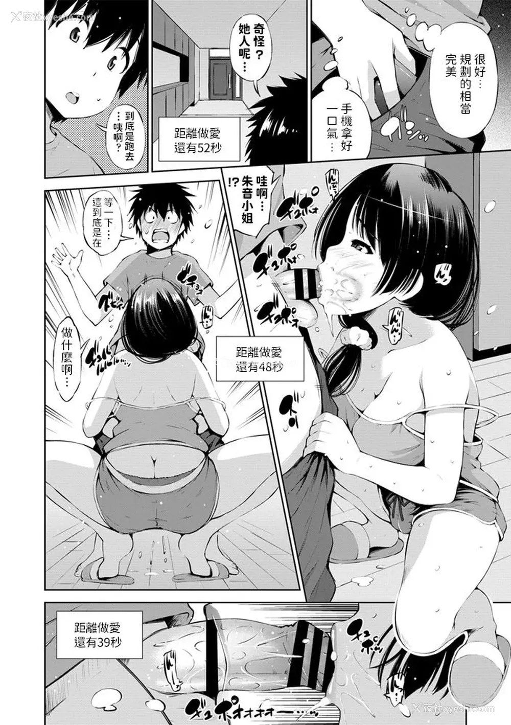 8P - 100秒后にセックスする义姉