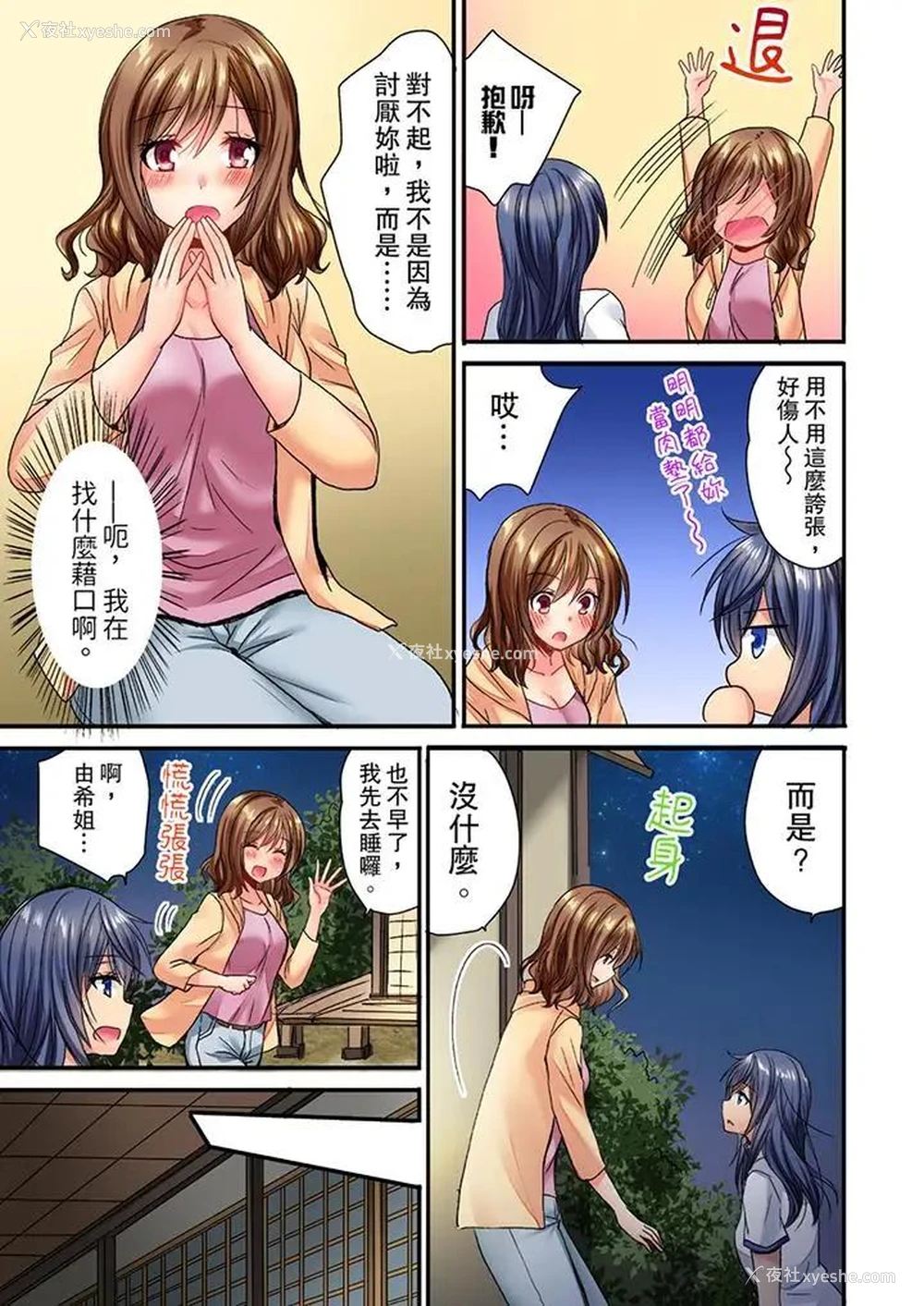 10P - 遭到夜袭“不行…要去了！”～被年下的儿时玩伴玩弄了一整夜