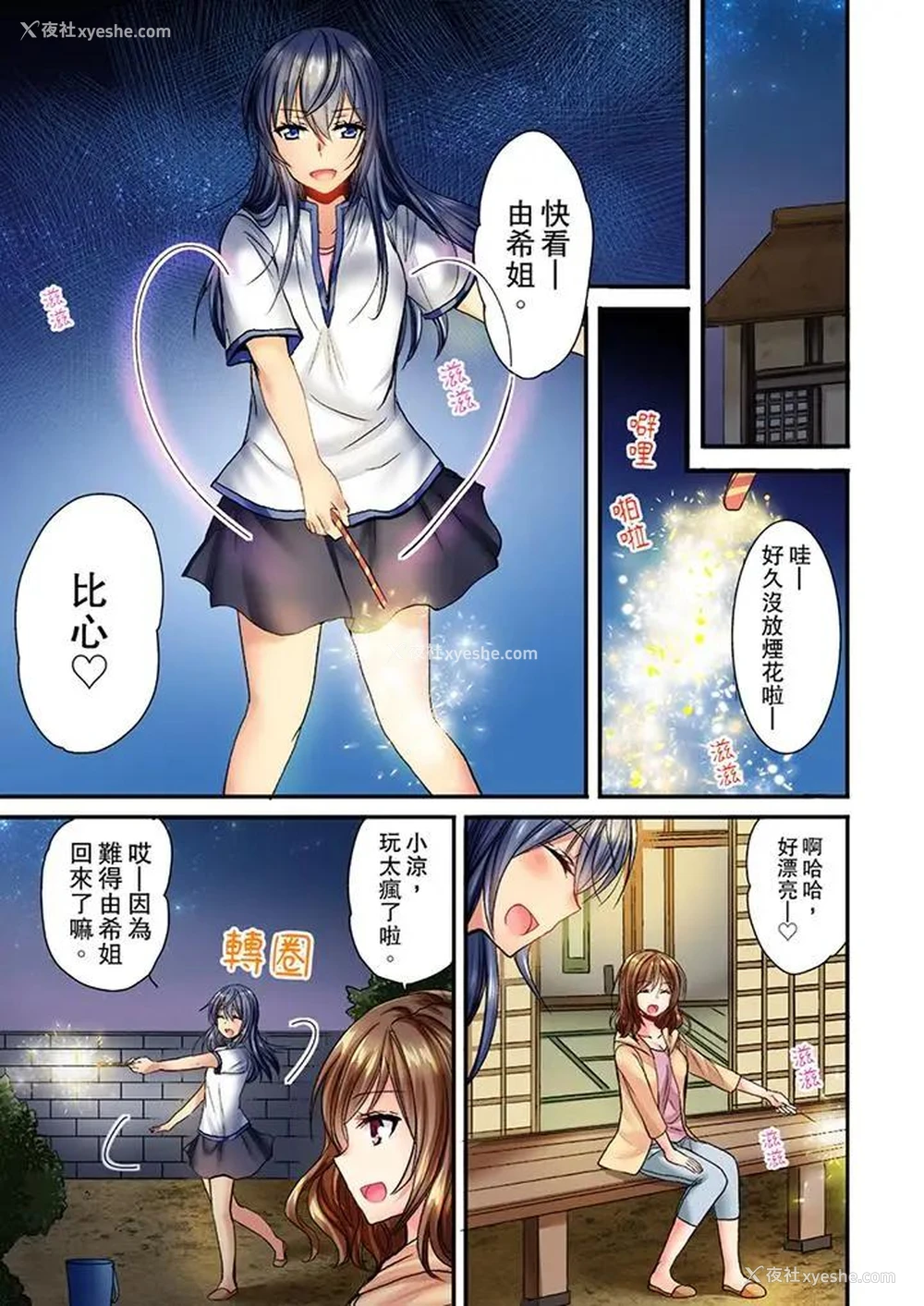 2P - 遭到夜袭“不行…要去了！”～被年下的儿时玩伴玩弄了一整夜