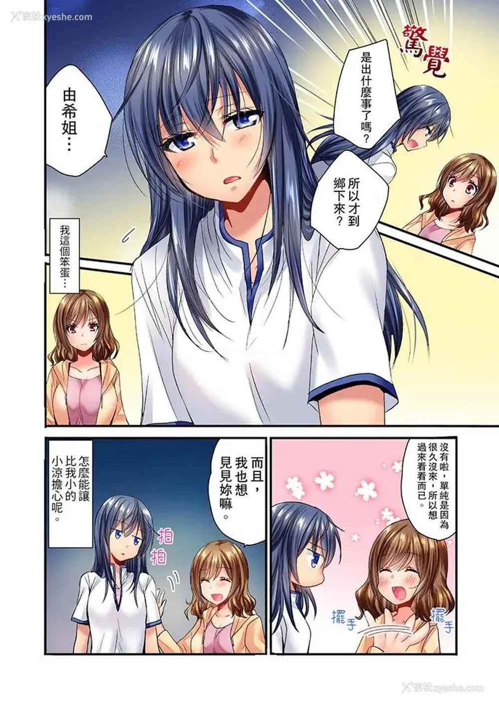 7P - 遭到夜袭“不行…要去了！”～被年下的儿时玩伴玩弄了一整夜