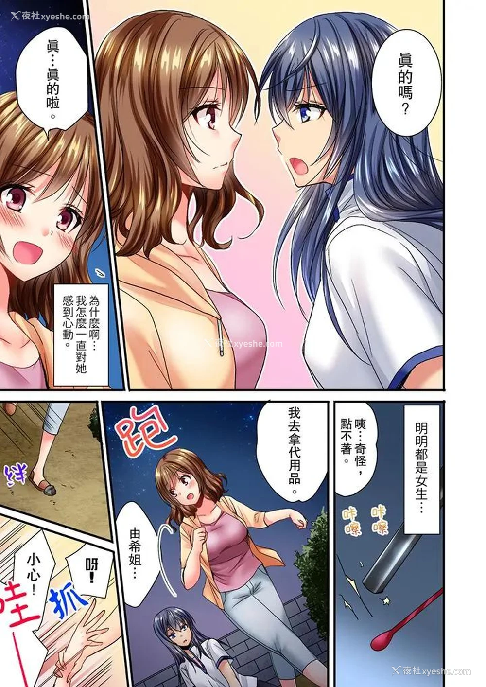 8P - 遭到夜袭“不行…要去了！”～被年下的儿时玩伴玩弄了一整夜