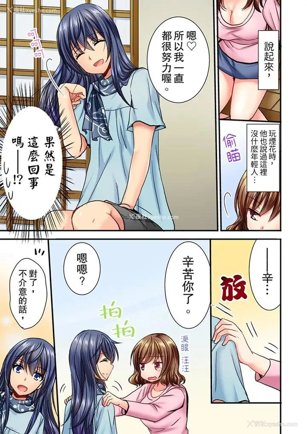10P - 遭到夜袭“不行…要去了！”～被年下的儿时玩伴玩弄了一整夜