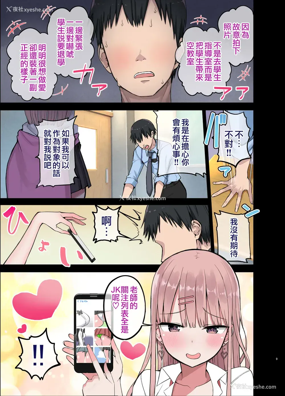 10P - ビッチギャル!せんせーのBIGちんちんだぁい好き