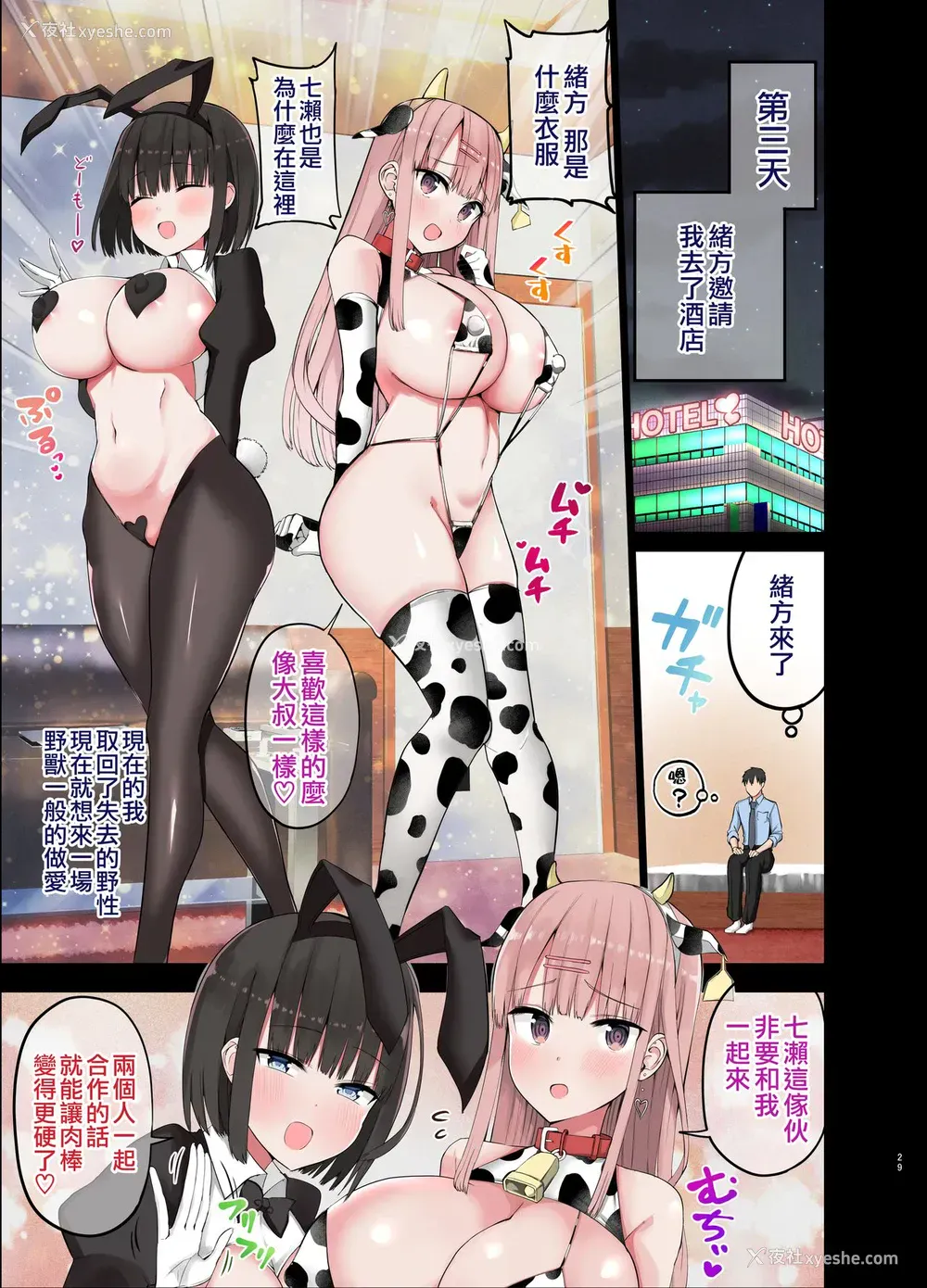 30P - ビッチギャル!せんせーのBIGちんちんだぁい好き