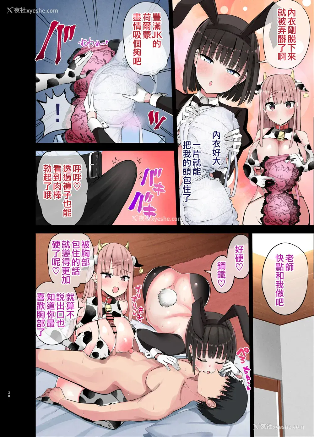 31P - ビッチギャル!せんせーのBIGちんちんだぁい好き