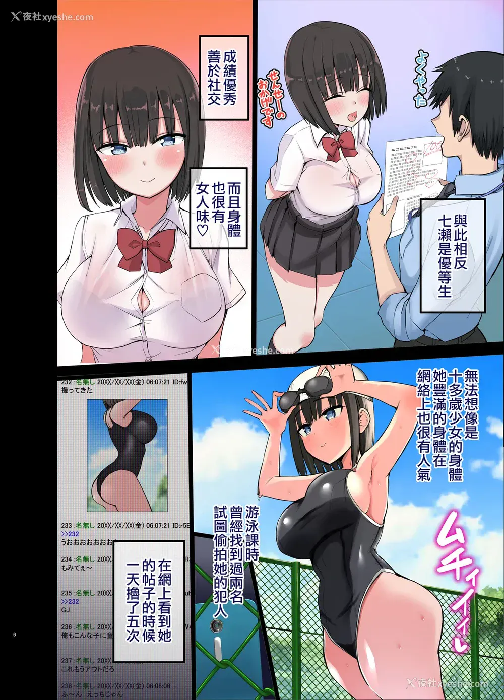 7P - ビッチギャル!せんせーのBIGちんちんだぁい好き