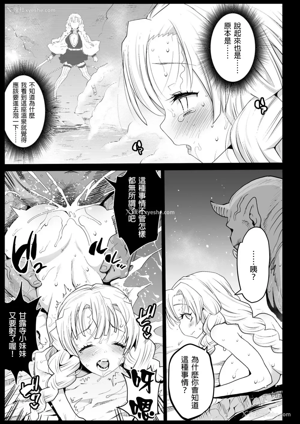26P - 催眠温泉 甘露寺蜜璃 (鬼灭の刃)