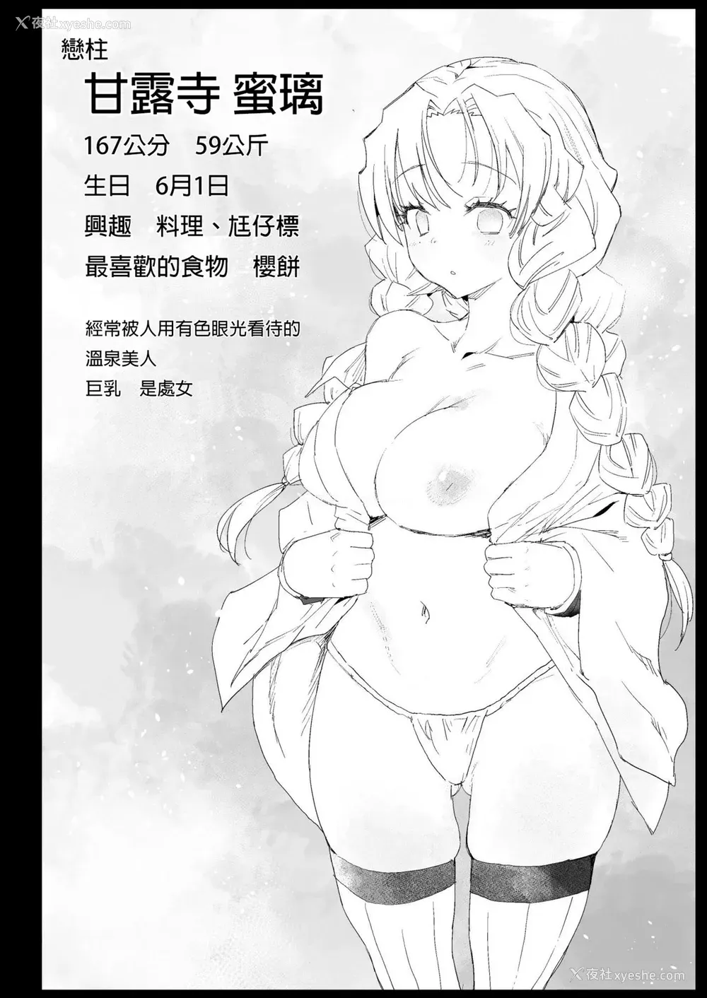 4P - 催眠温泉 甘露寺蜜璃 (鬼灭の刃)