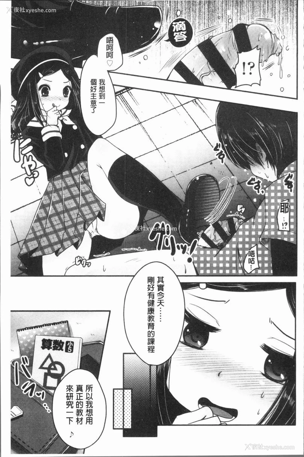 11P - 美腿痴狂迷恋♥